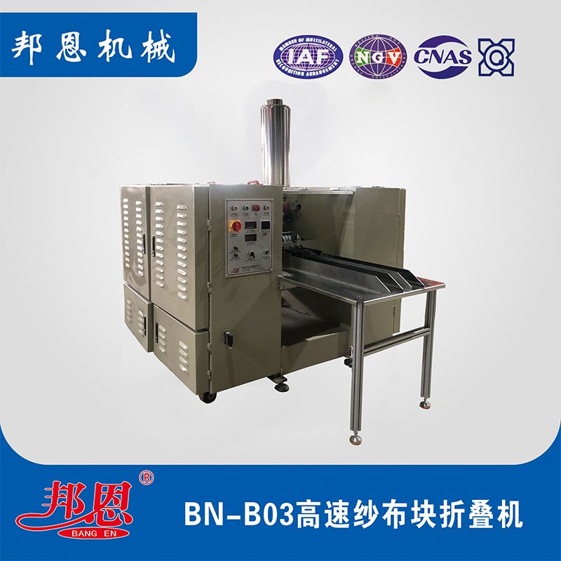 衛(wèi)材廠降本神器！這款醫(yī)用紗布折疊機太懂生產(chǎn)痛點了?